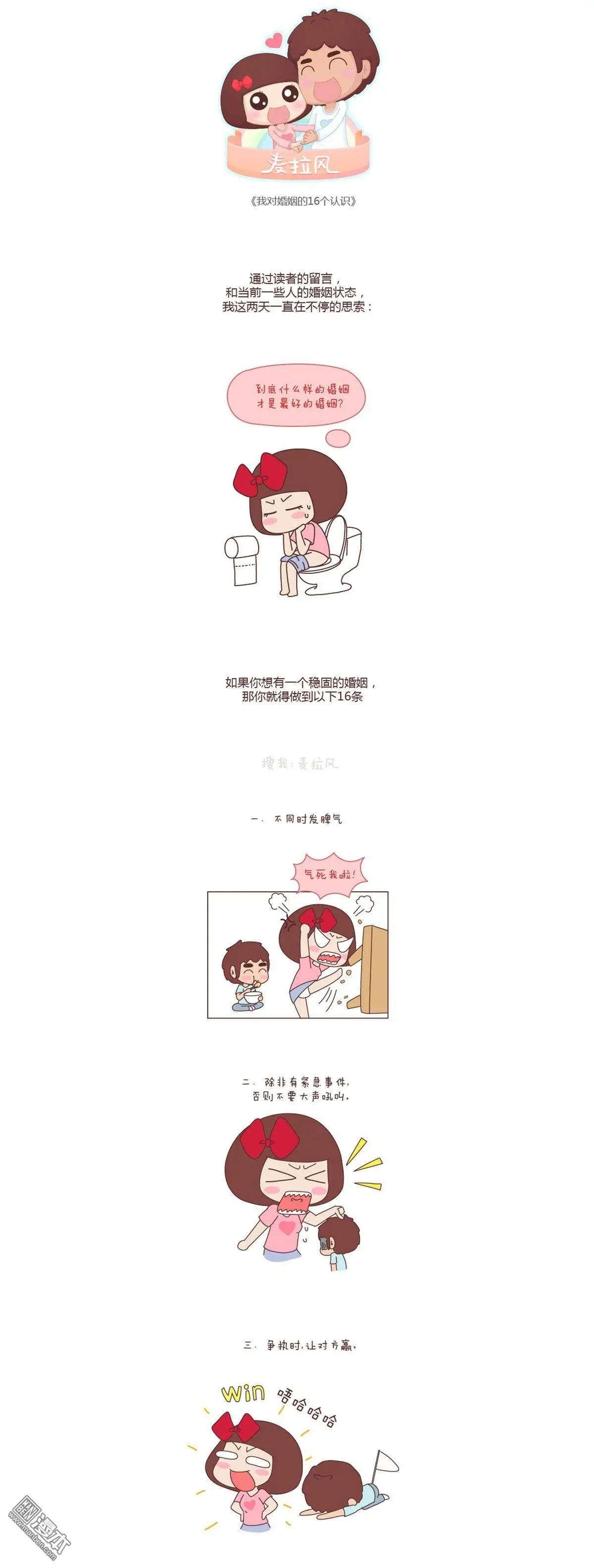 🍹婚后80 第80回 我对婚姻的16个认识 第1页
