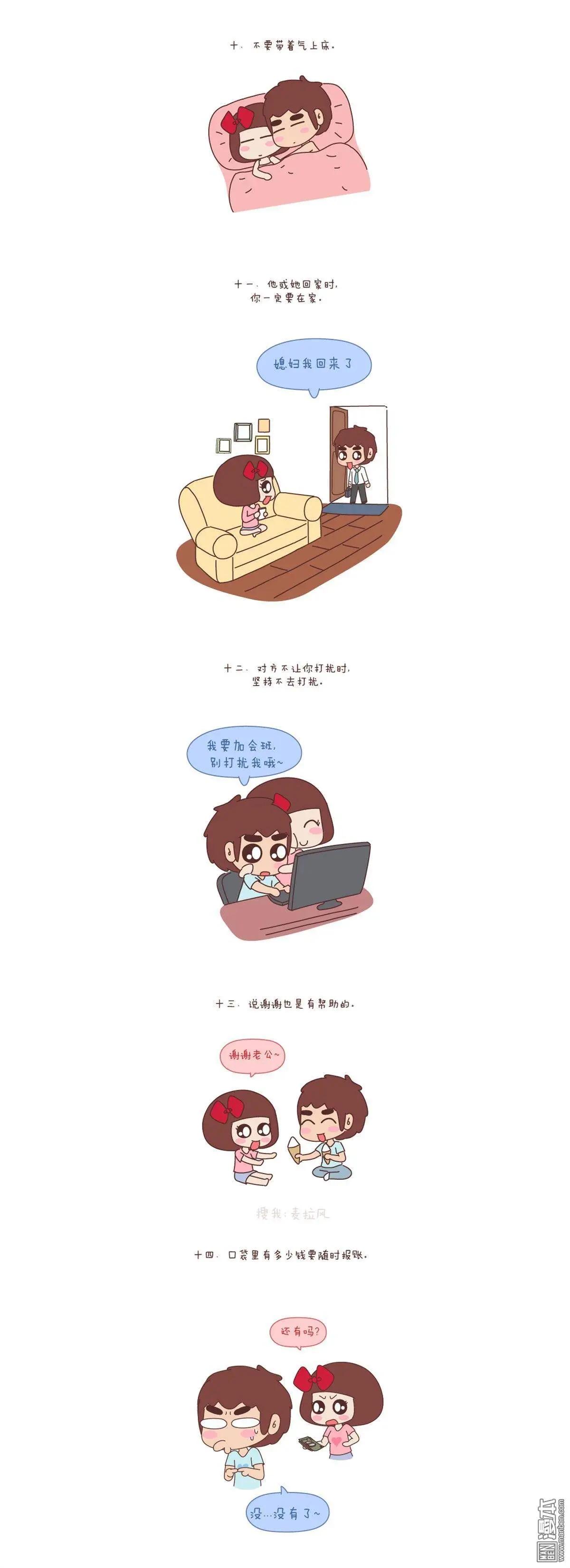 🍹婚后80 第80回 我对婚姻的16个认识 第3页