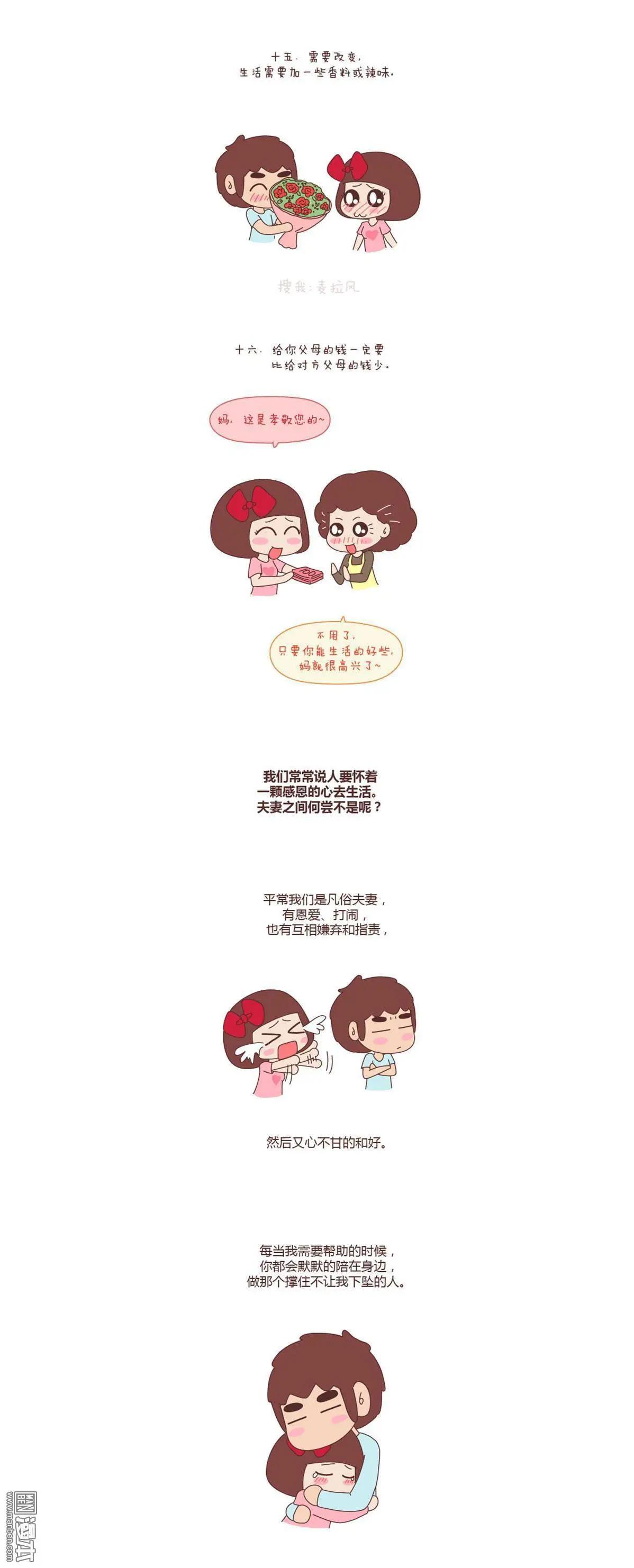 🍹婚后80 第80回 我对婚姻的16个认识 第4页