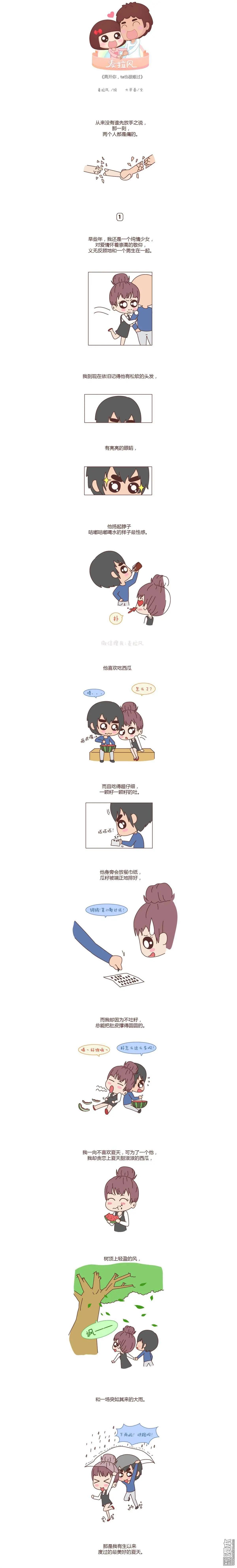 🍹婚后80 第82回 离开你，ta也很难过 第1页