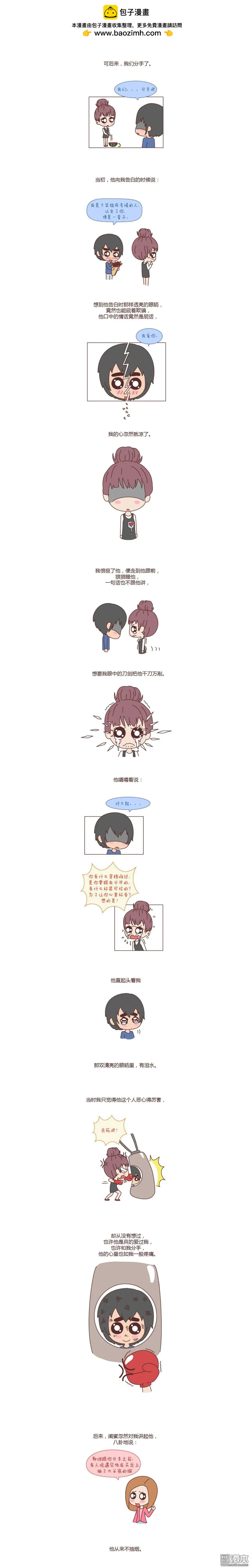🍹婚后80 第82回 离开你，ta也很难过 第2页