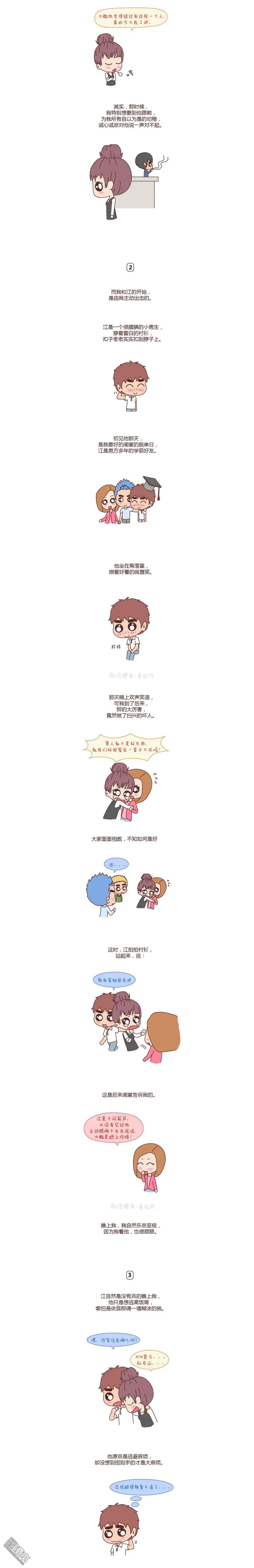 🍹婚后80 第82回 离开你，ta也很难过 第3页