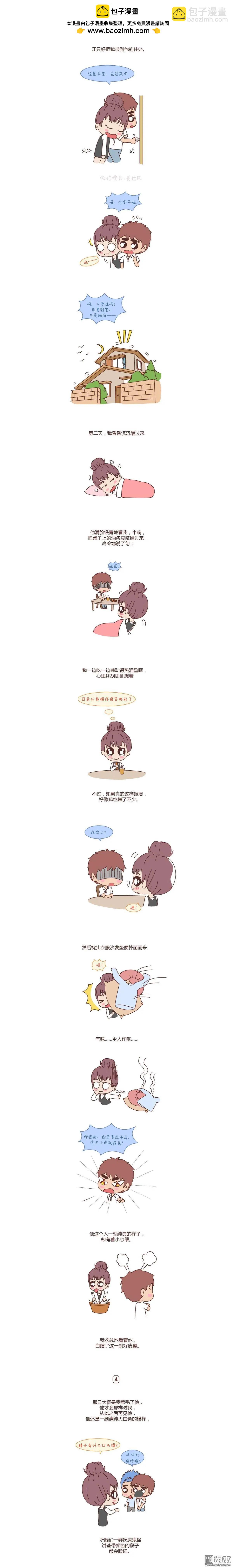 🍹婚后80 第82回 离开你，ta也很难过 第4页