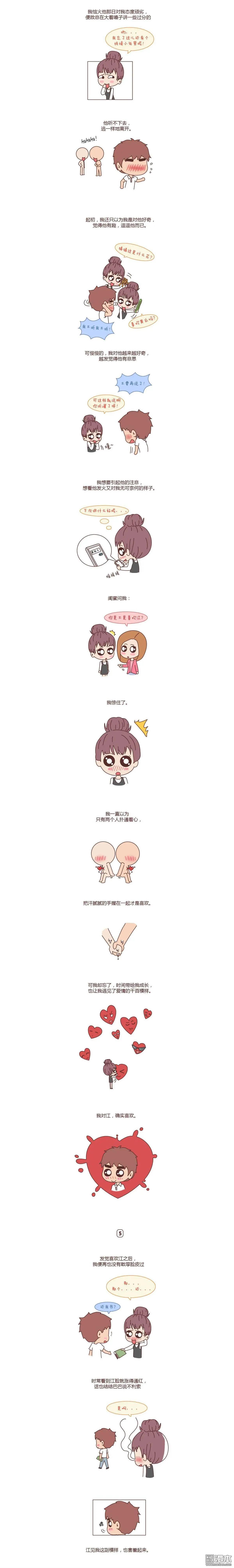 🍹婚后80 第82回 离开你，ta也很难过 第5页