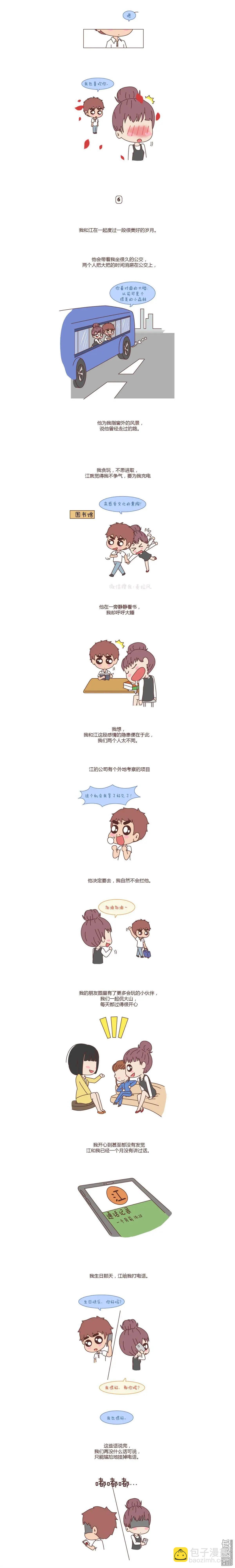 🍹婚后80 第82回 离开你，ta也很难过 第7页