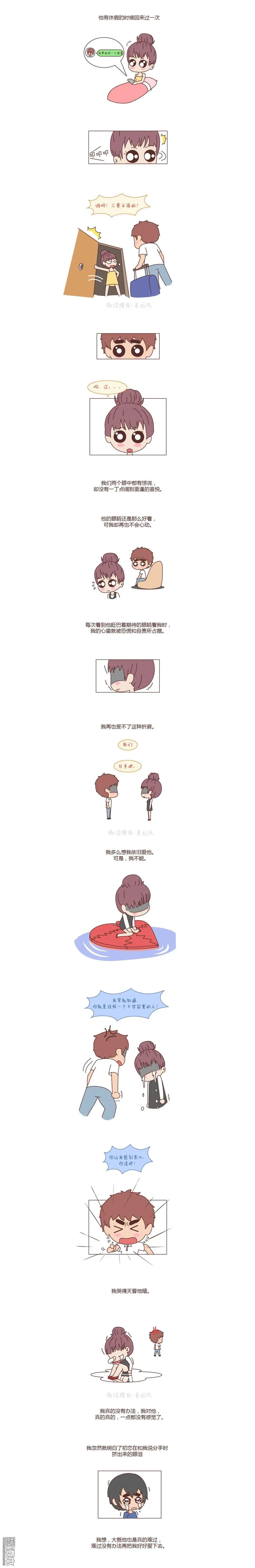 🍹婚后80 第82回 离开你，ta也很难过 第8页