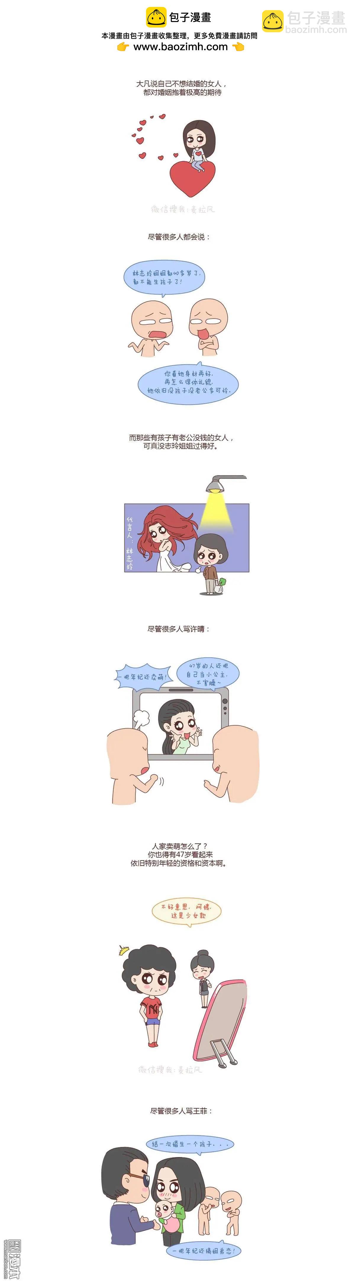 🍹婚后80 第84回 不想结婚的女人，最后都嫁给了爱情 第2页