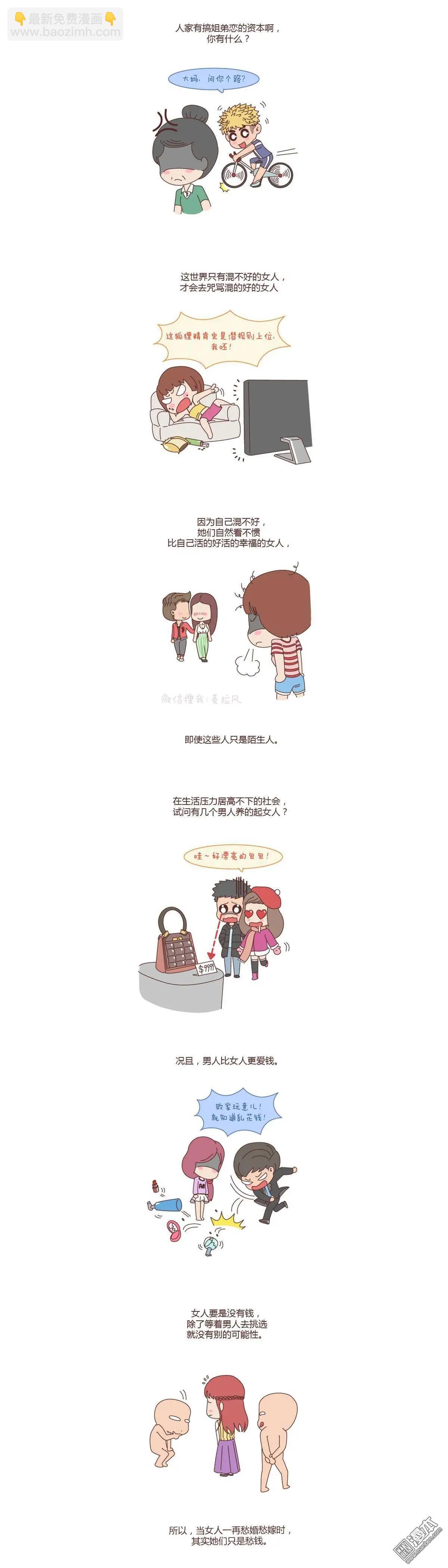 🍹婚后80 第84回 不想结婚的女人，最后都嫁给了爱情 第3页