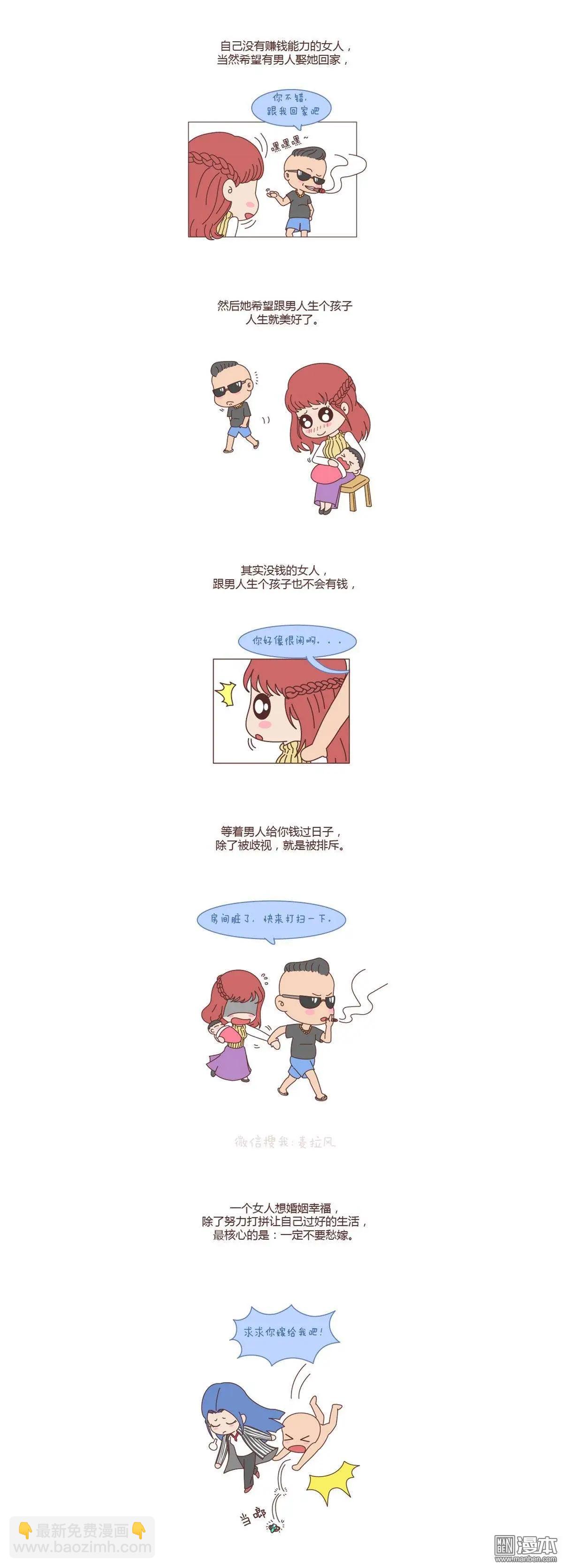 🍹婚后80 第84回 不想结婚的女人，最后都嫁给了爱情 第4页