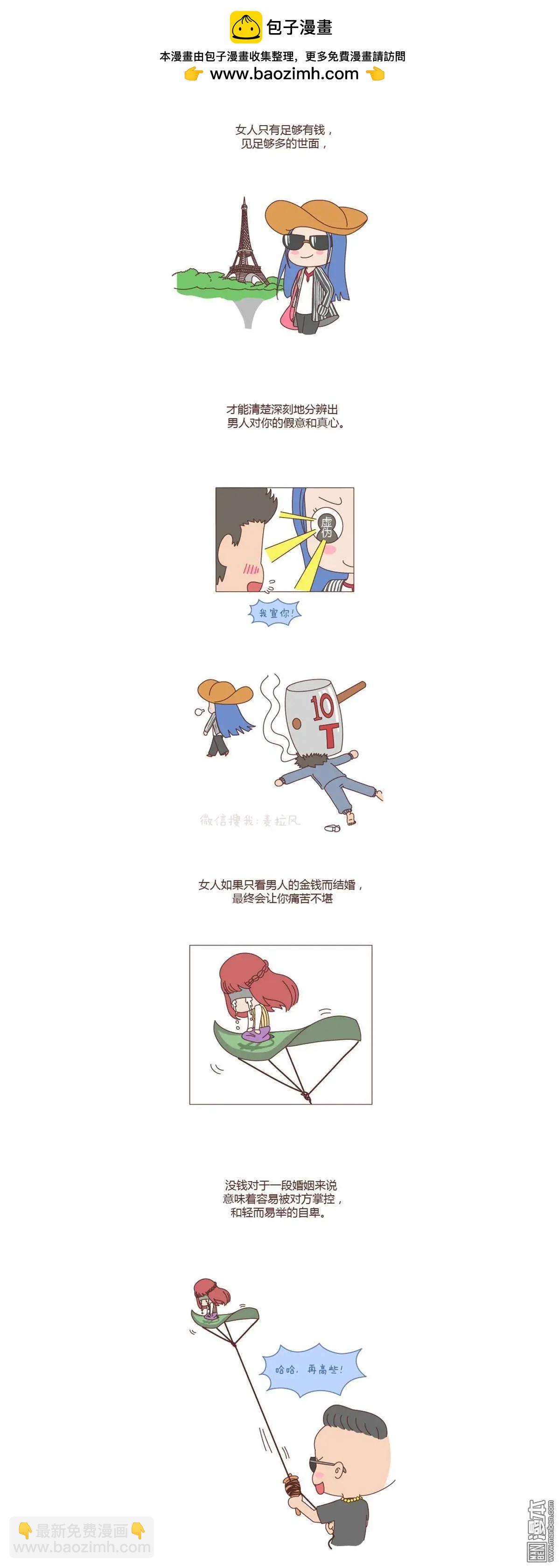 🍹婚后80 第84回 不想结婚的女人，最后都嫁给了爱情 第5页