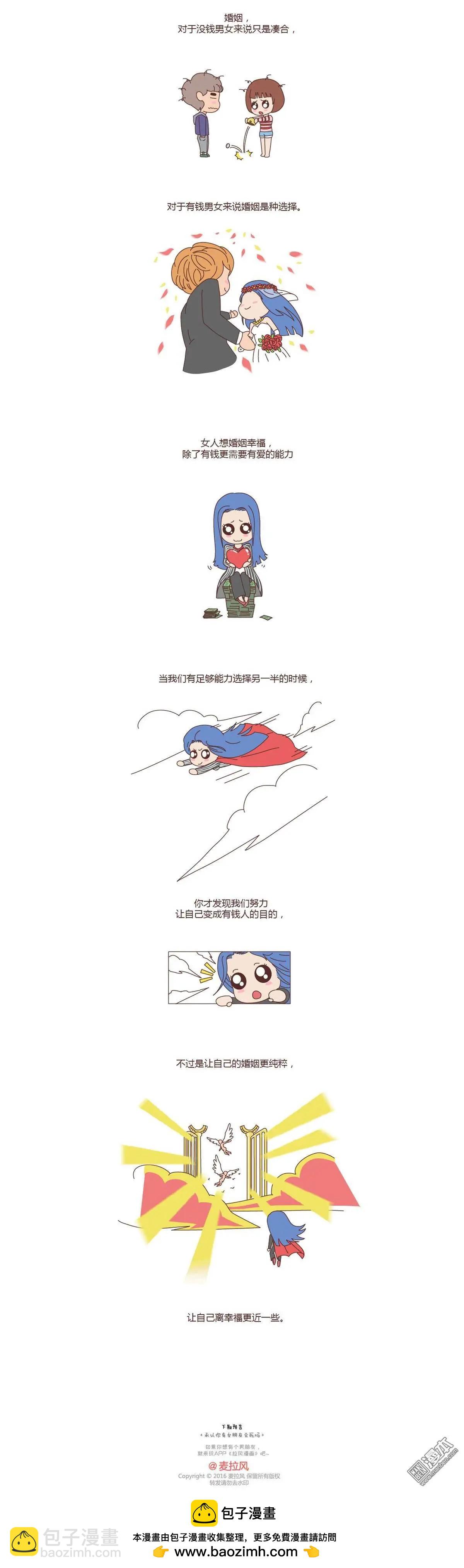 🍹婚后80 第84回 不想结婚的女人，最后都嫁给了爱情 第6页