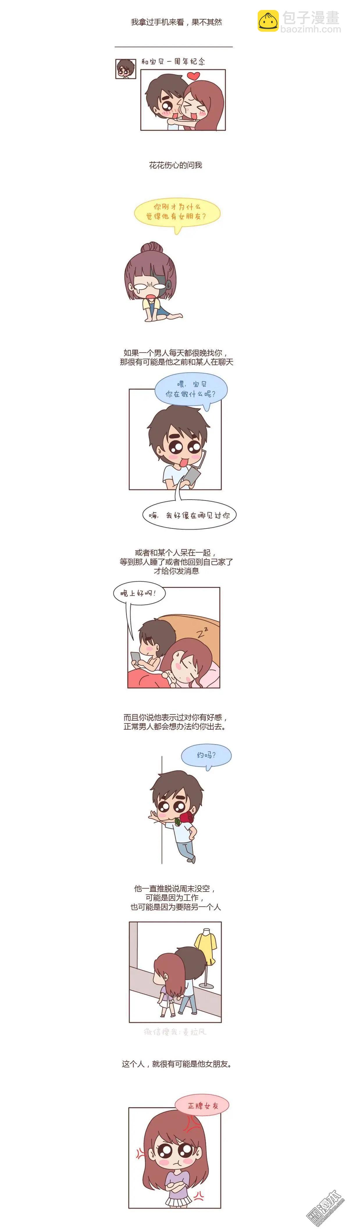 🍹婚后80 第86回 承认你有女朋友会死吗 第3页