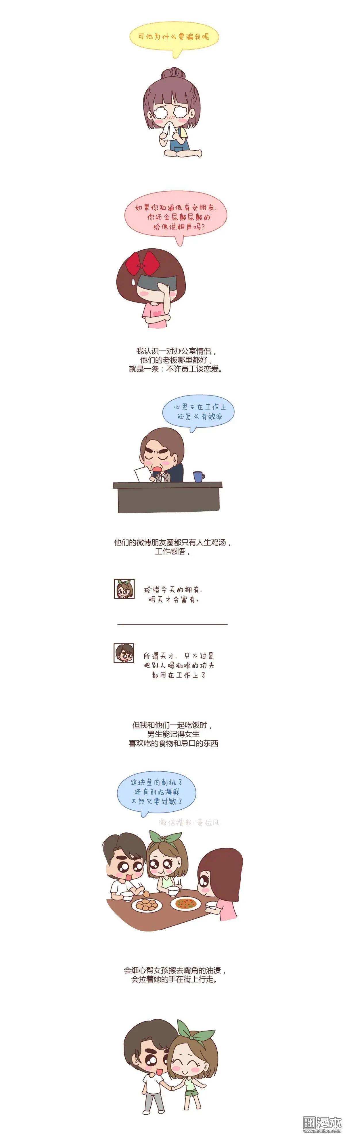 🍹婚后80 第86回 承认你有女朋友会死吗 第4页