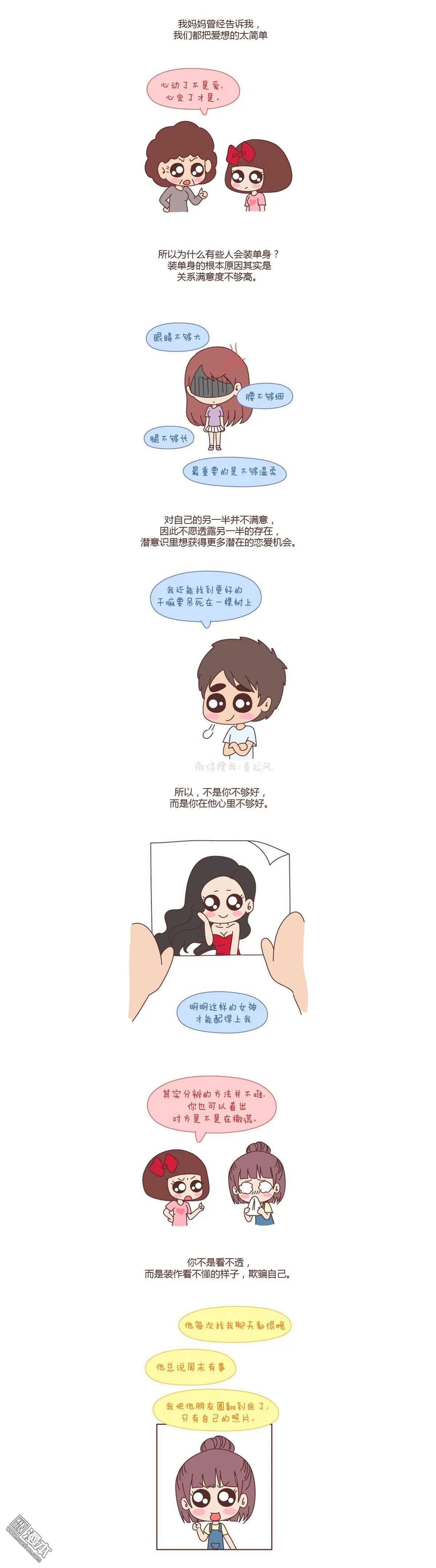 🍹婚后80 第86回 承认你有女朋友会死吗 第5页