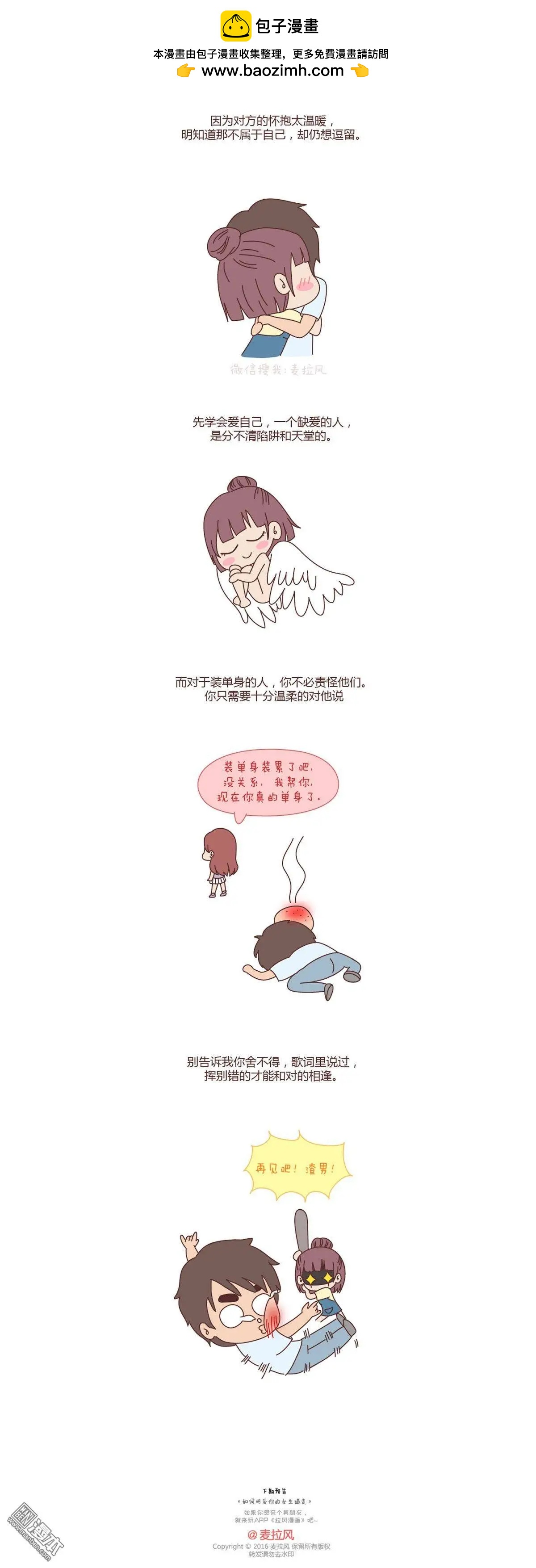 🍹婚后80 第86回 承认你有女朋友会死吗 第6页