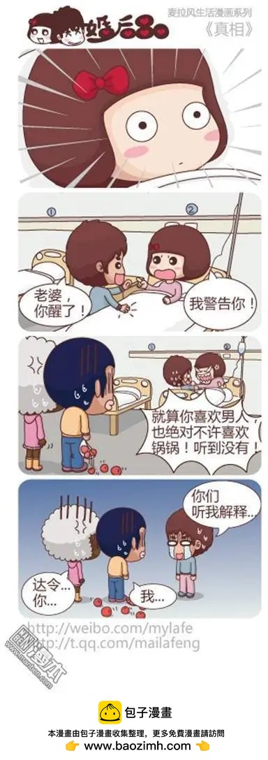 🍹婚后80 第9回 感冒病因 第10页