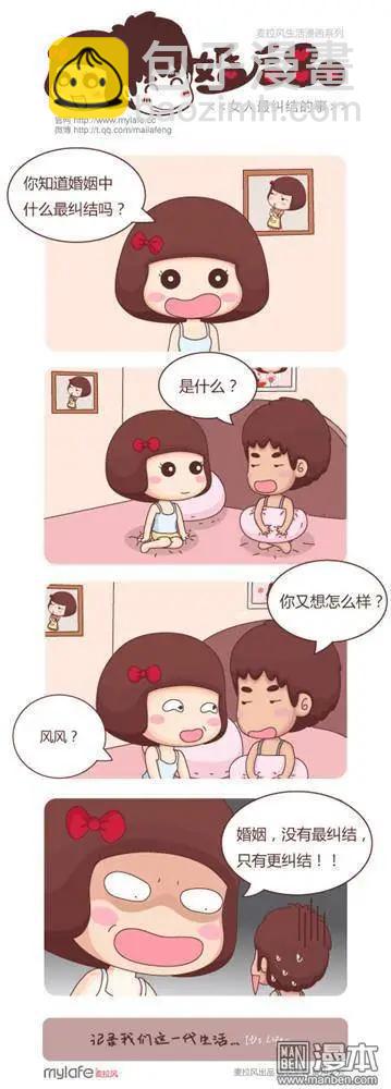 🍹婚后80 第9回 感冒病因 第3页
