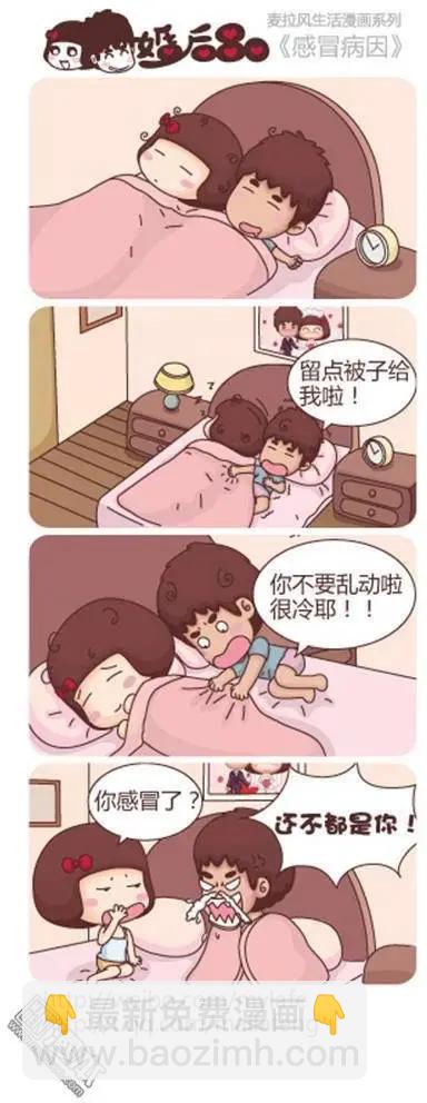 🍹婚后80 第9回 感冒病因 第4页