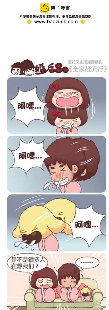 🍹婚后80 第9回 感冒病因 第6页