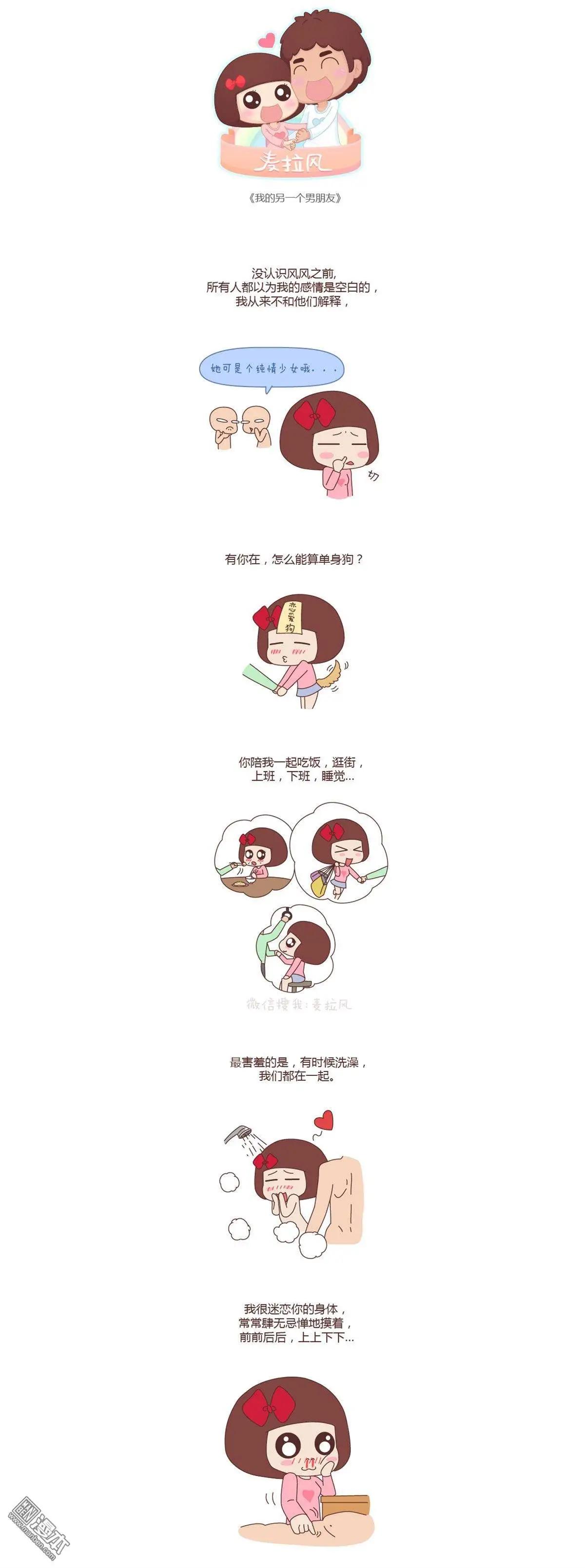 🍹婚后80 第90回 我的另一个男朋友 第1页
