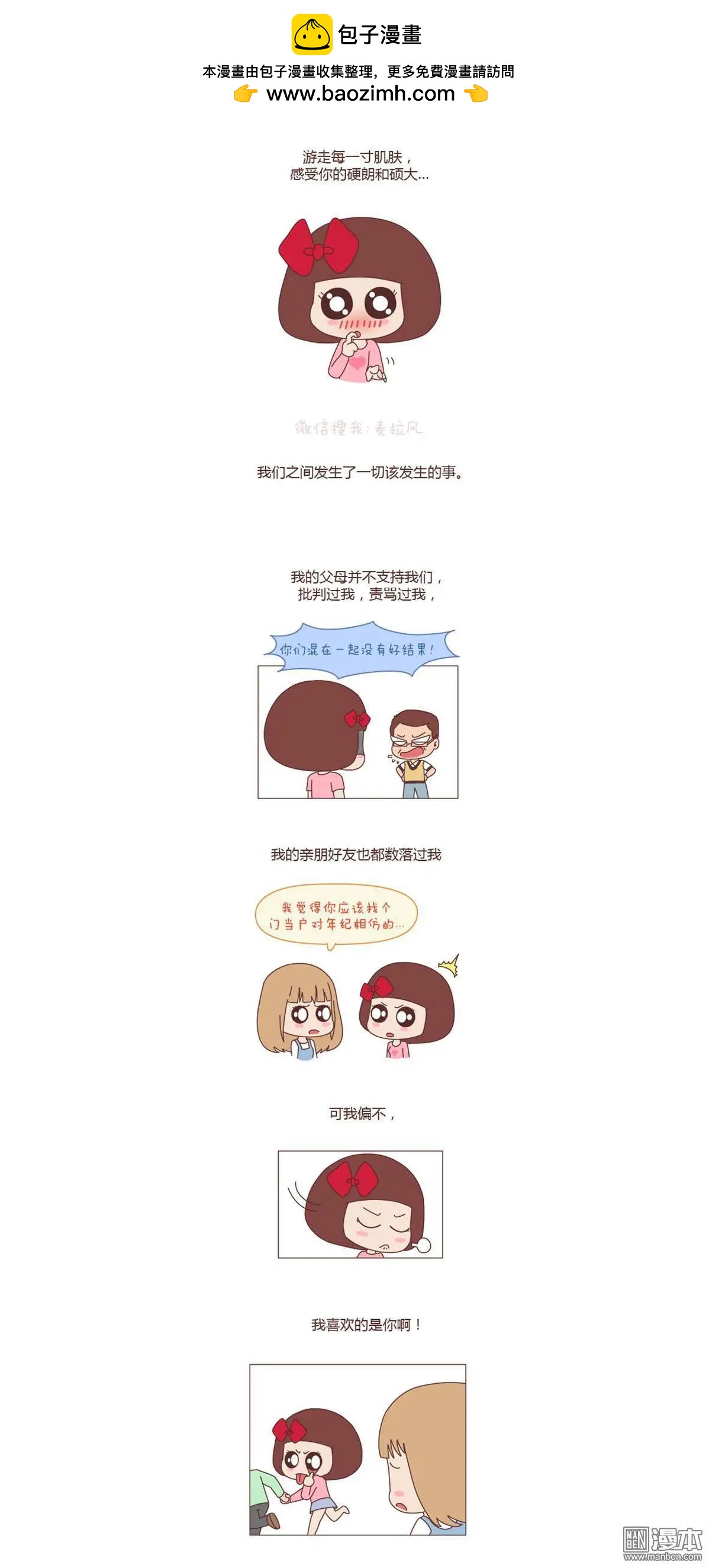 🍹婚后80 第90回 我的另一个男朋友 第2页