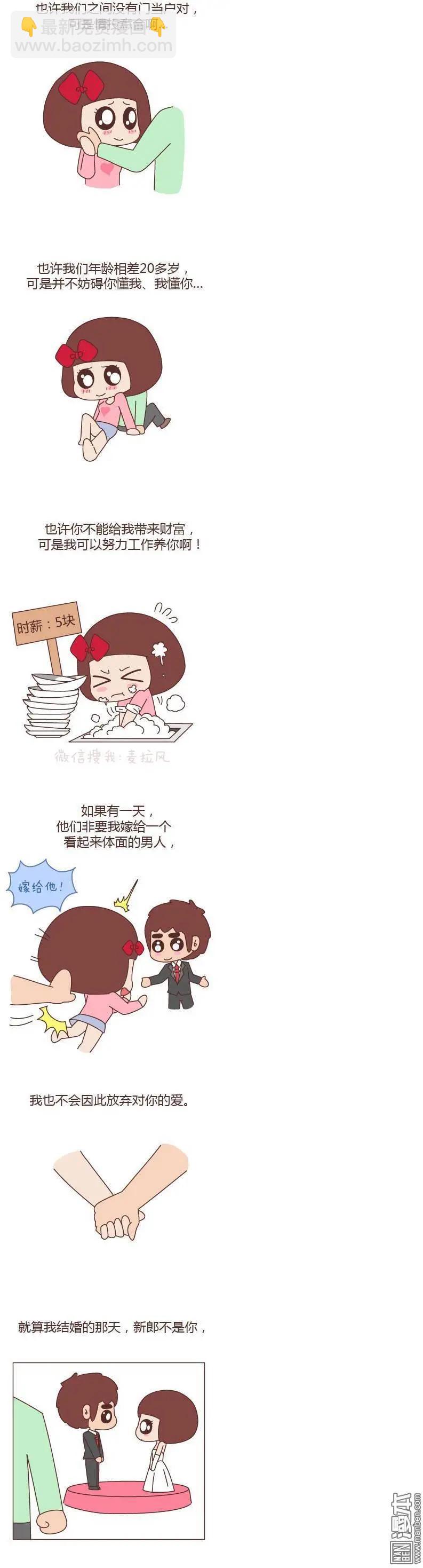 🍹婚后80 第90回 我的另一个男朋友 第3页