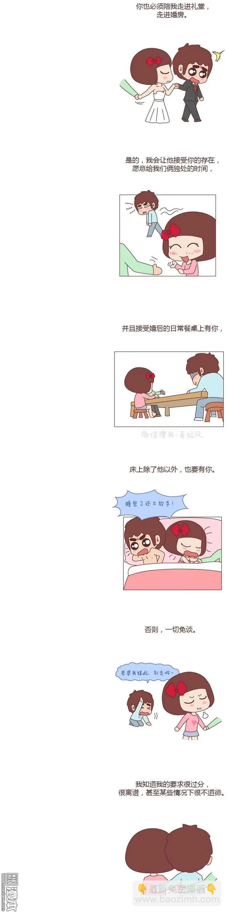 🍹婚后80 第90回 我的另一个男朋友 第4页