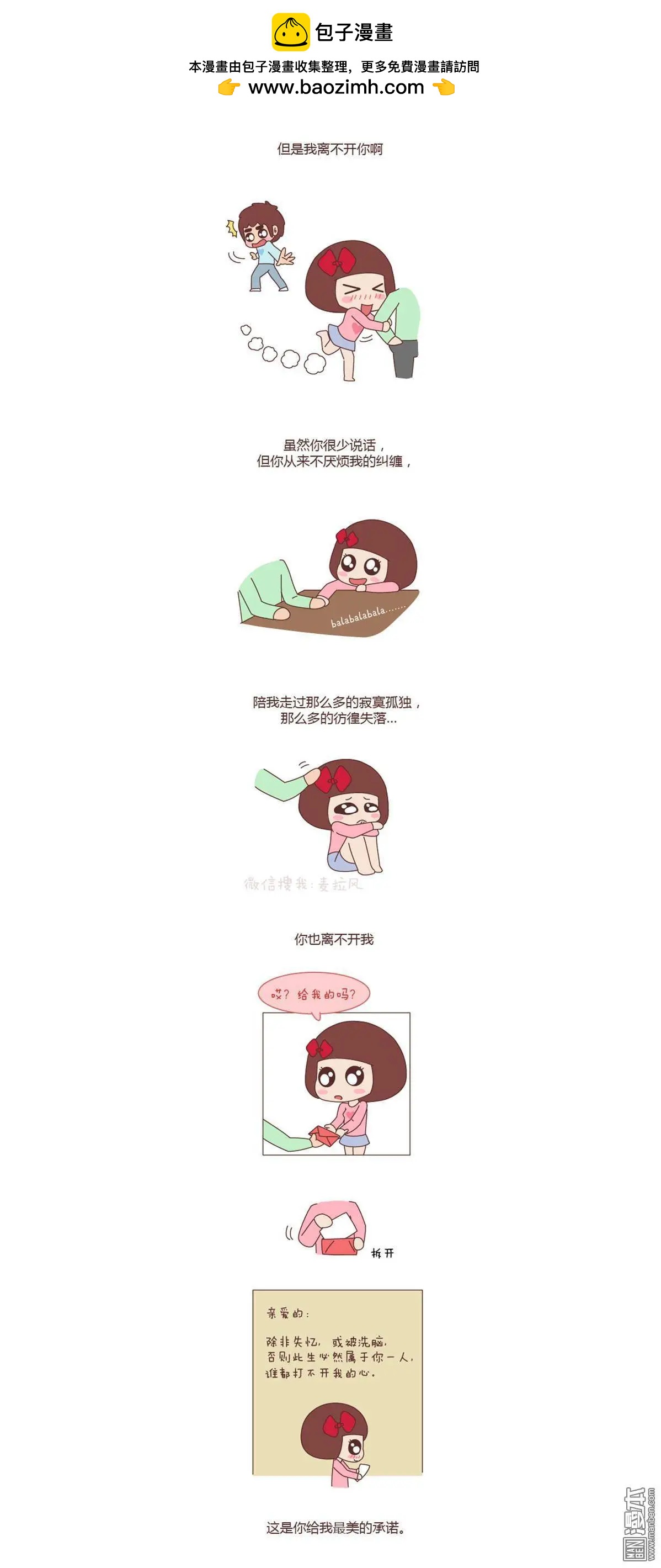 🍹婚后80 第90回 我的另一个男朋友 第5页