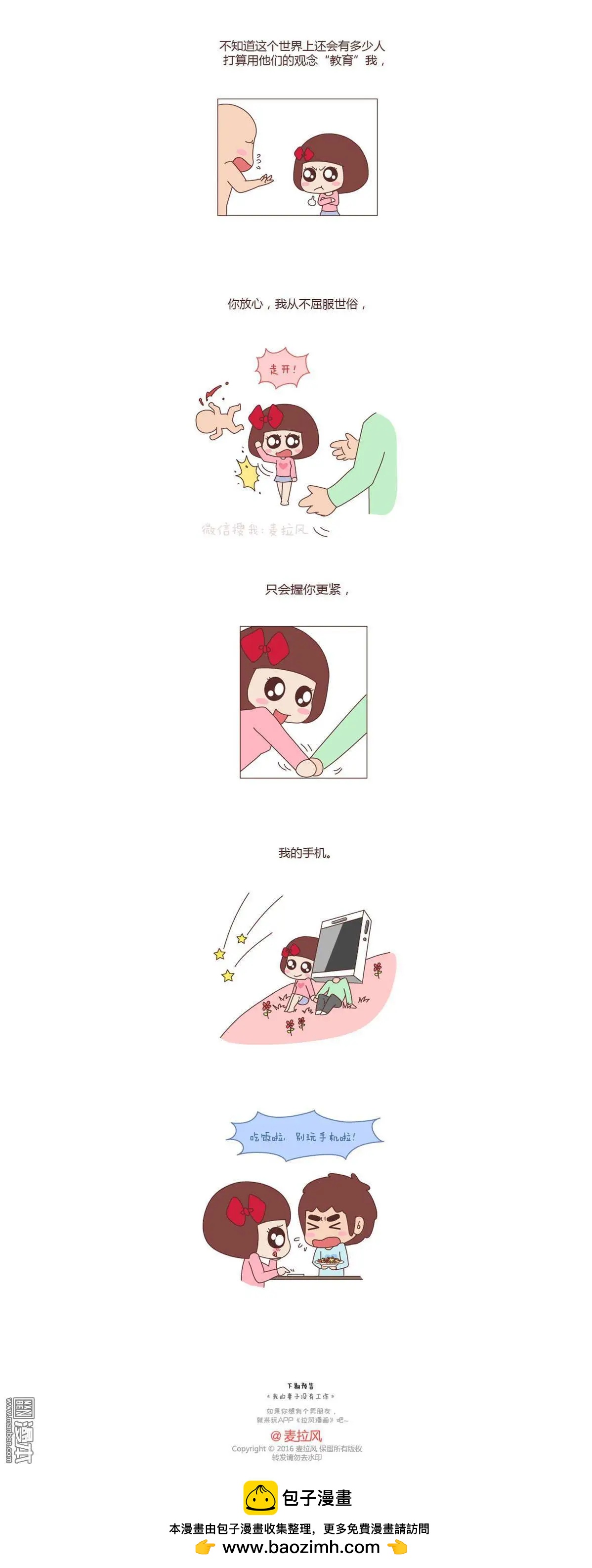 🍹婚后80 第90回 我的另一个男朋友 第6页