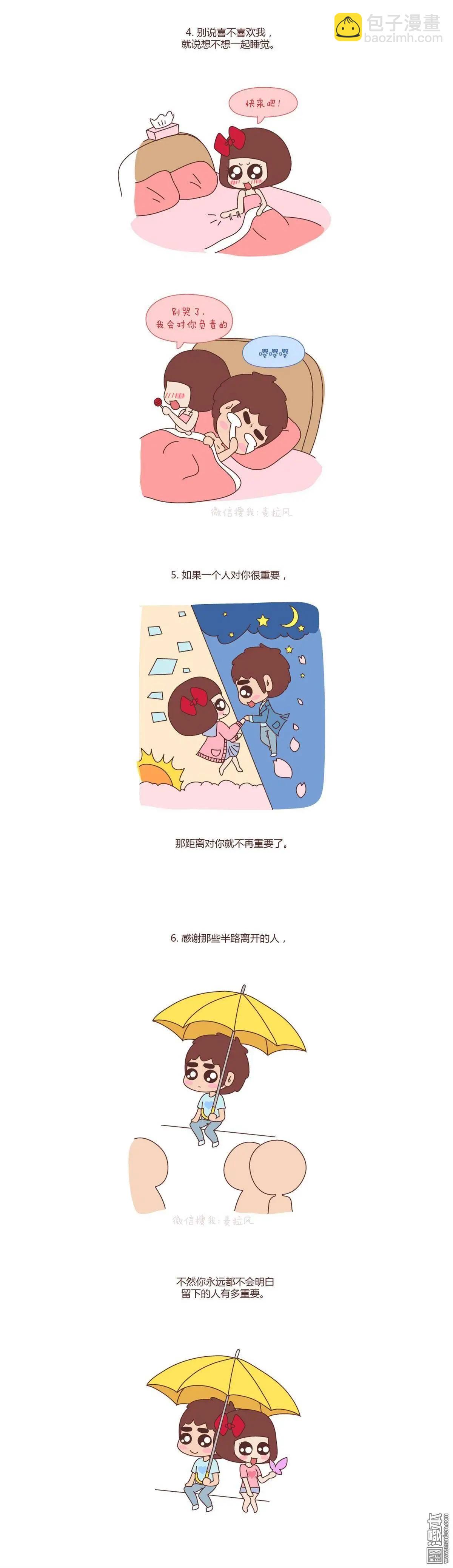 🍹婚后80 第92回 有一种感情叫我想你了 第3页