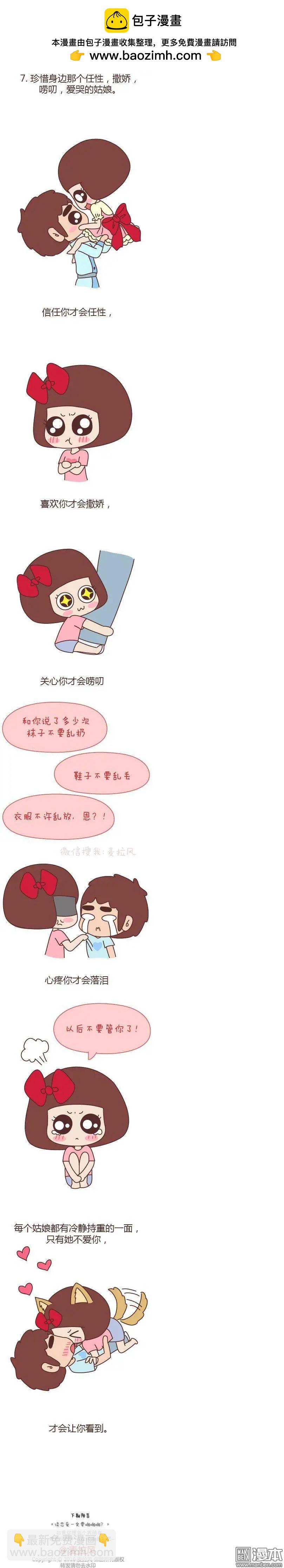 🍹婚后80 第92回 有一种感情叫我想你了 第4页