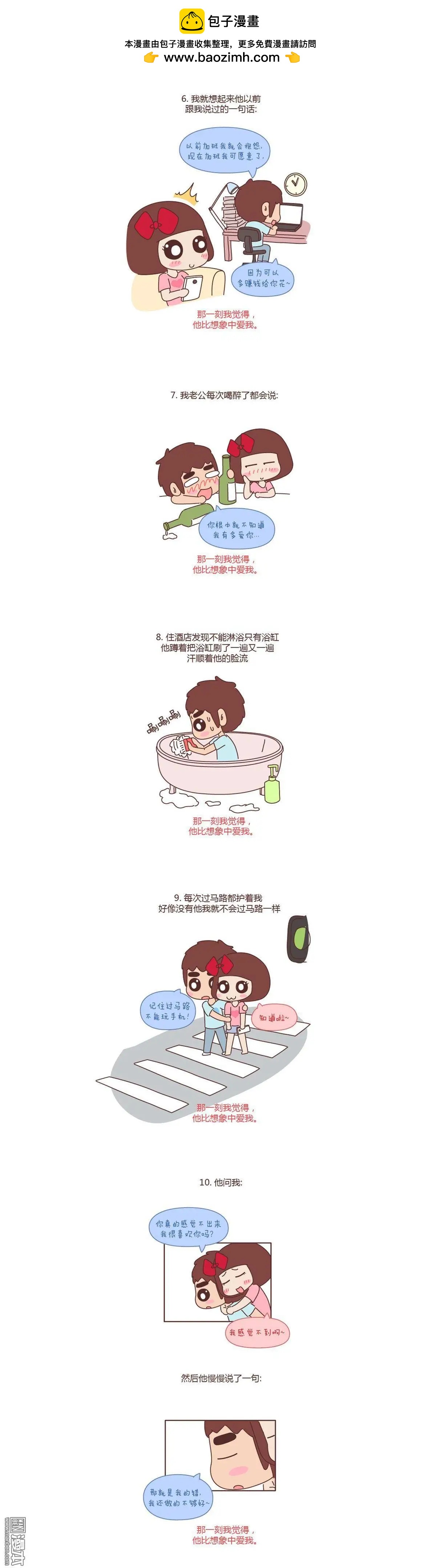 🍹婚后80 第94回 他比想象中爱我 第2页