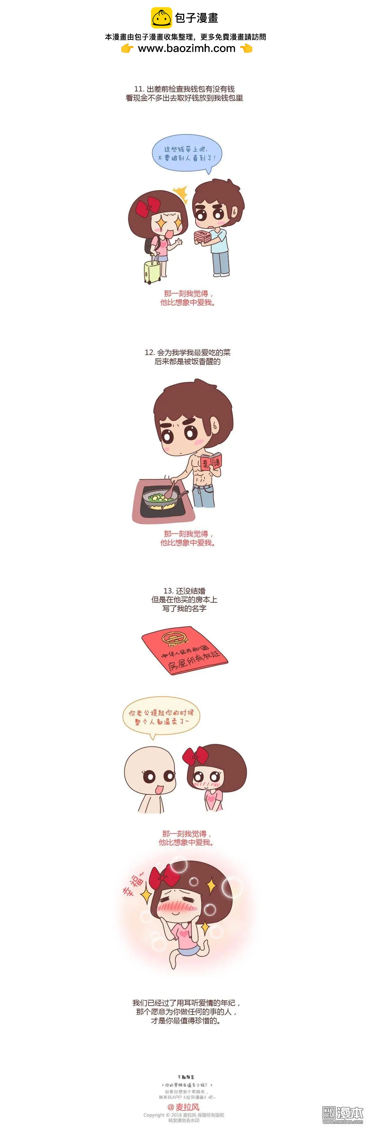 🍹婚后80 第94回 他比想象中爱我 第3页