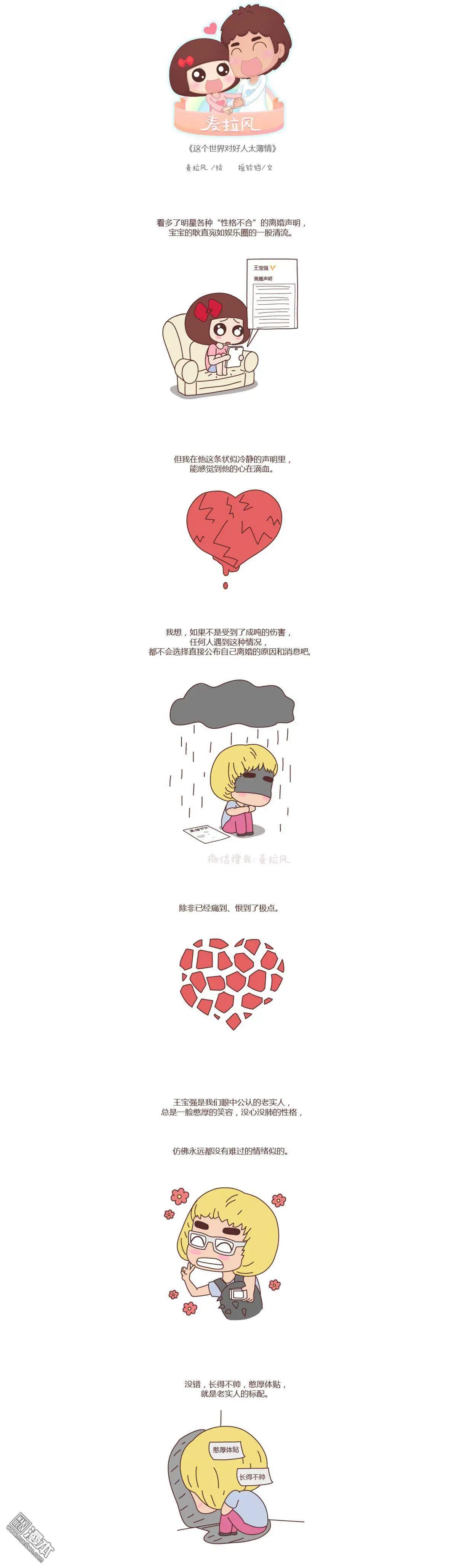 🍹婚后80 第96回 这个世界对好人太薄情 第1页