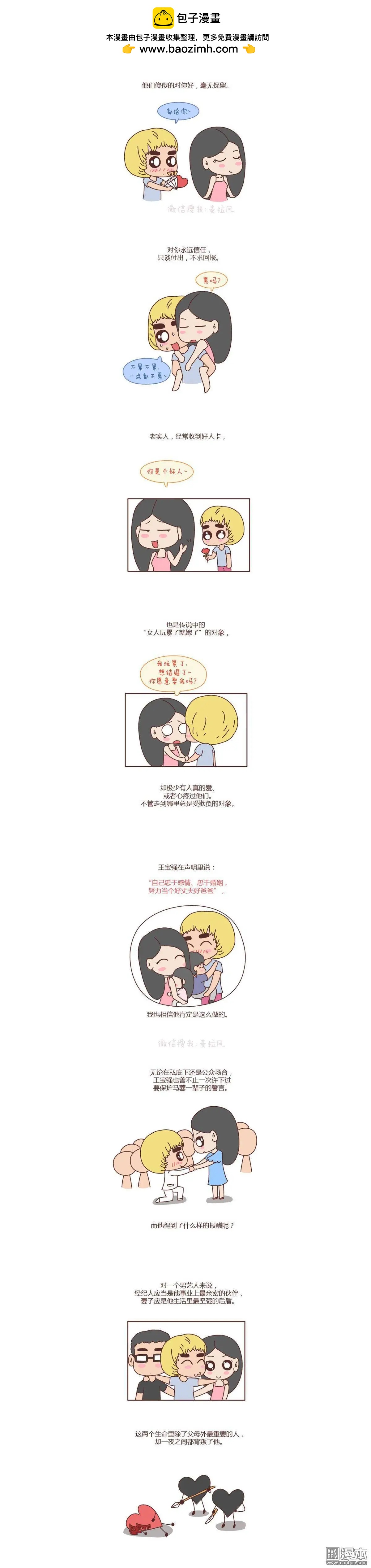 🍹婚后80 第96回 这个世界对好人太薄情 第2页