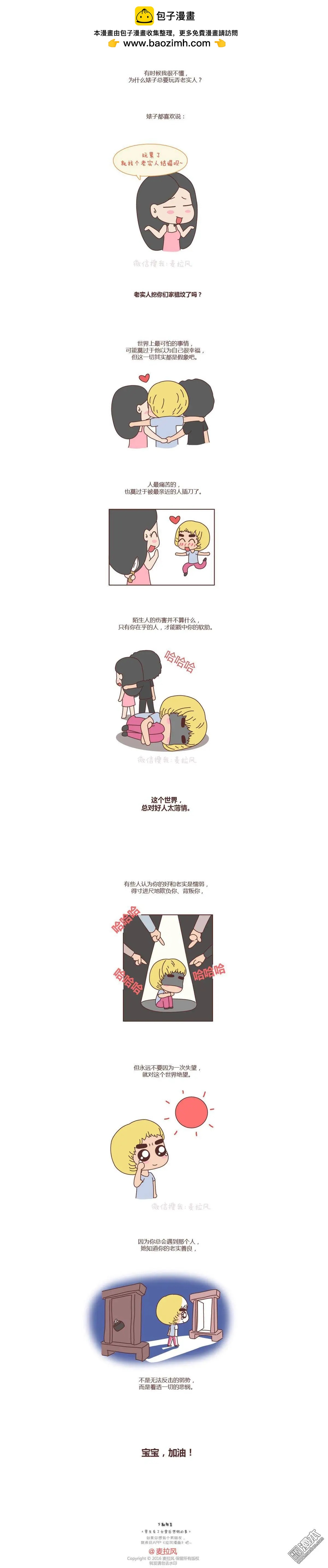 🍹婚后80 第96回 这个世界对好人太薄情 第3页
