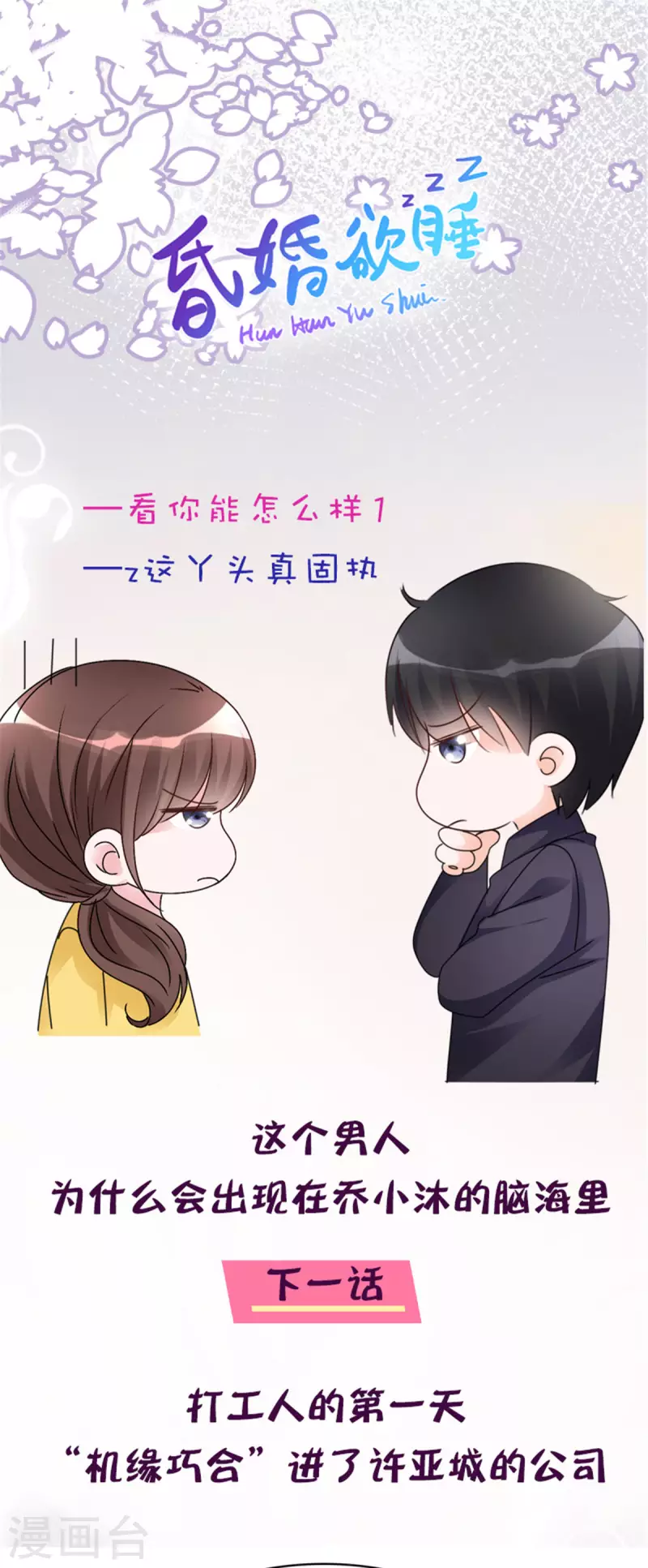 第14话 脑子里是那个男人-第15话