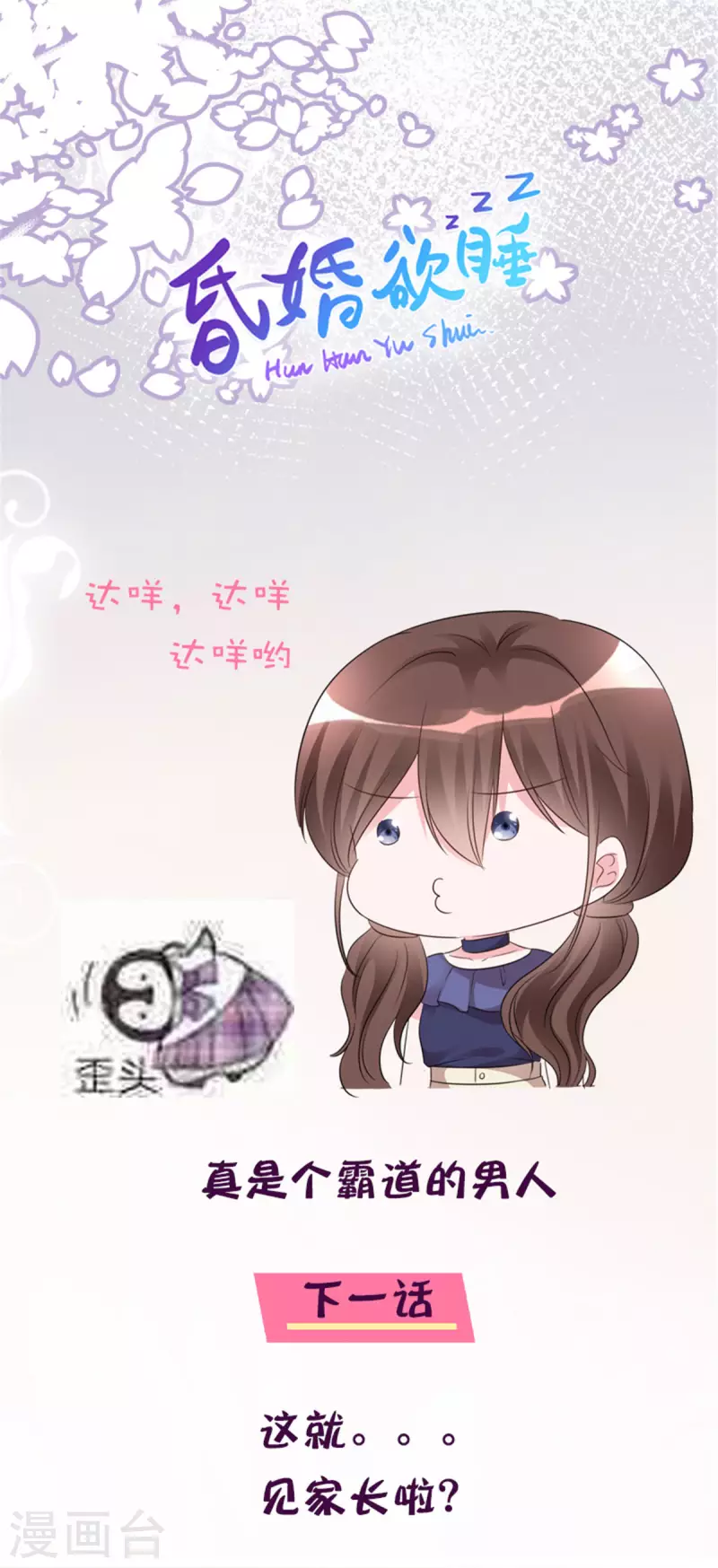 第18话 她...真好看！-第19话