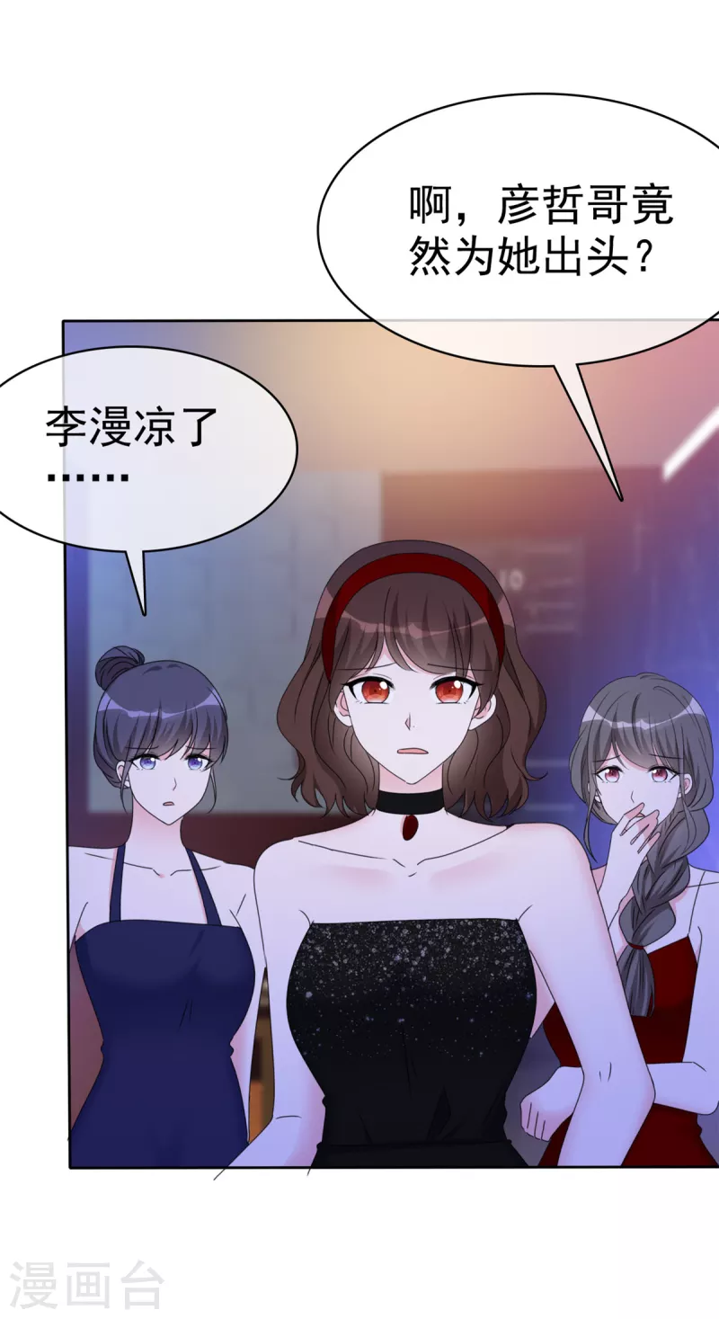 第28话 这么急着投怀送抱？-第29话