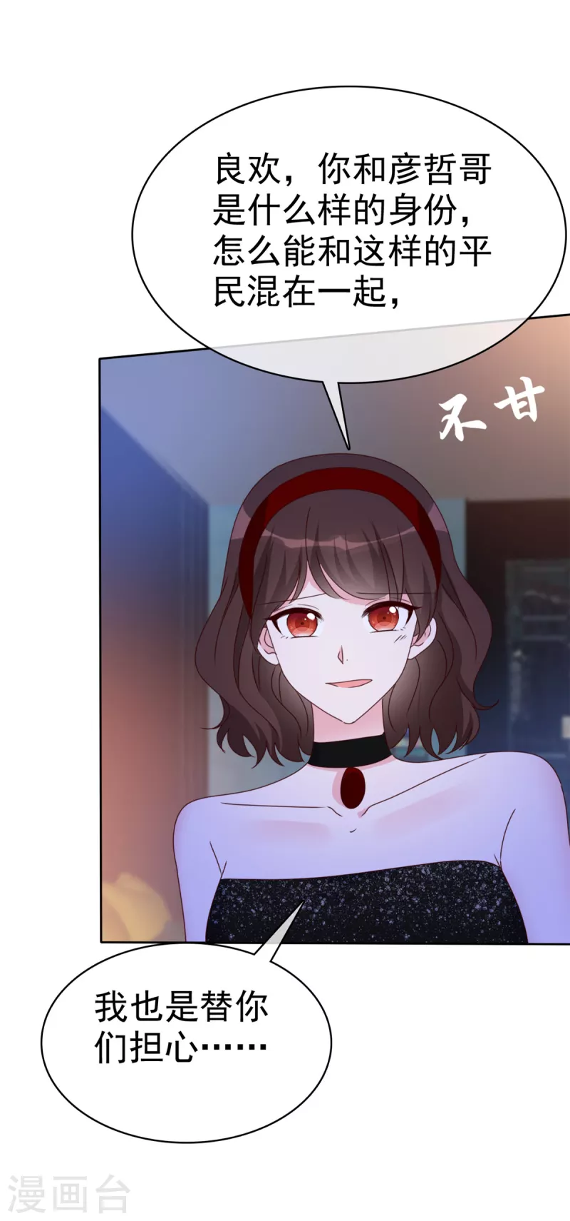 第28话 这么急着投怀送抱？-第29话