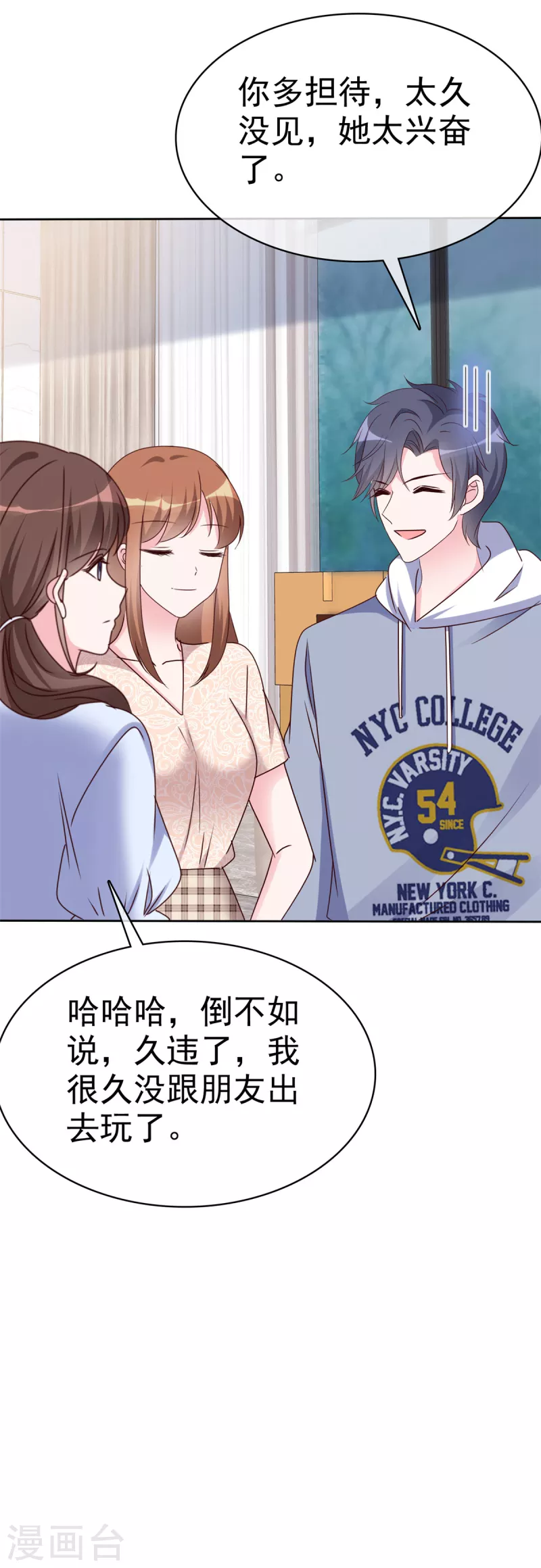 第28话 这么急着投怀送抱？-第29话