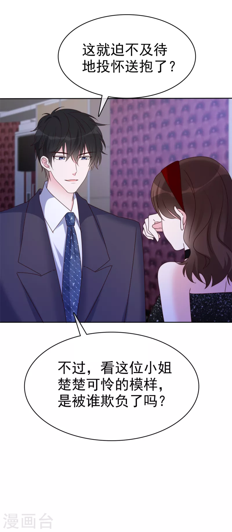 第28话 这么急着投怀送抱？-第29话