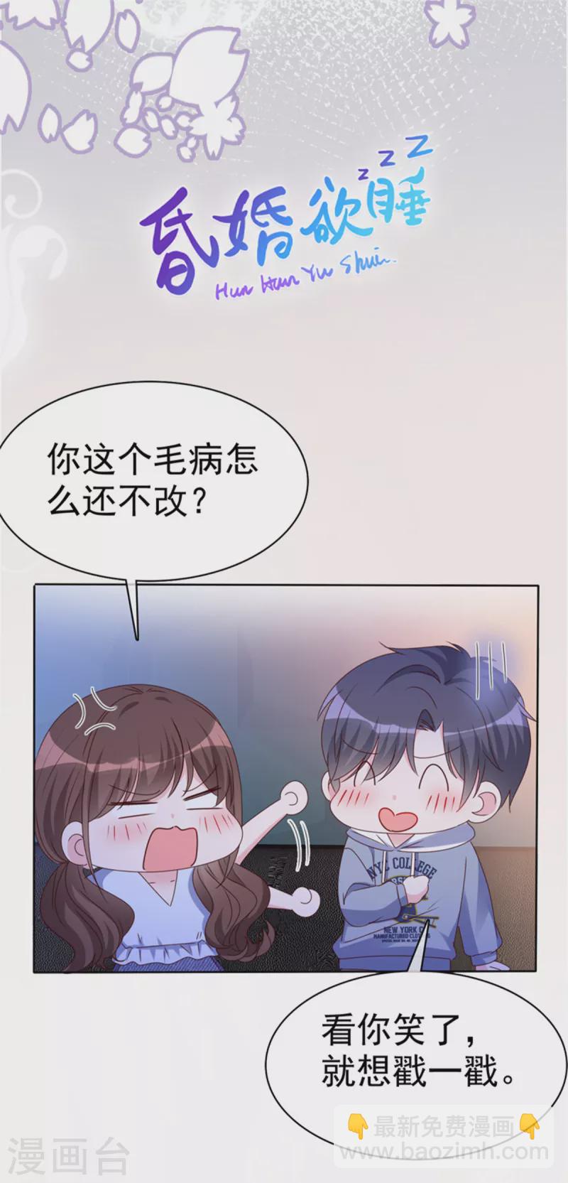 第28话 这么急着投怀送抱？-第29话