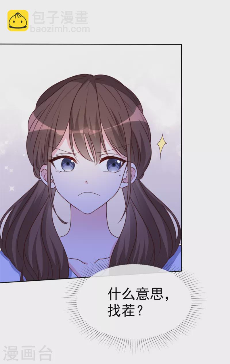 第28话 这么急着投怀送抱？-第29话
