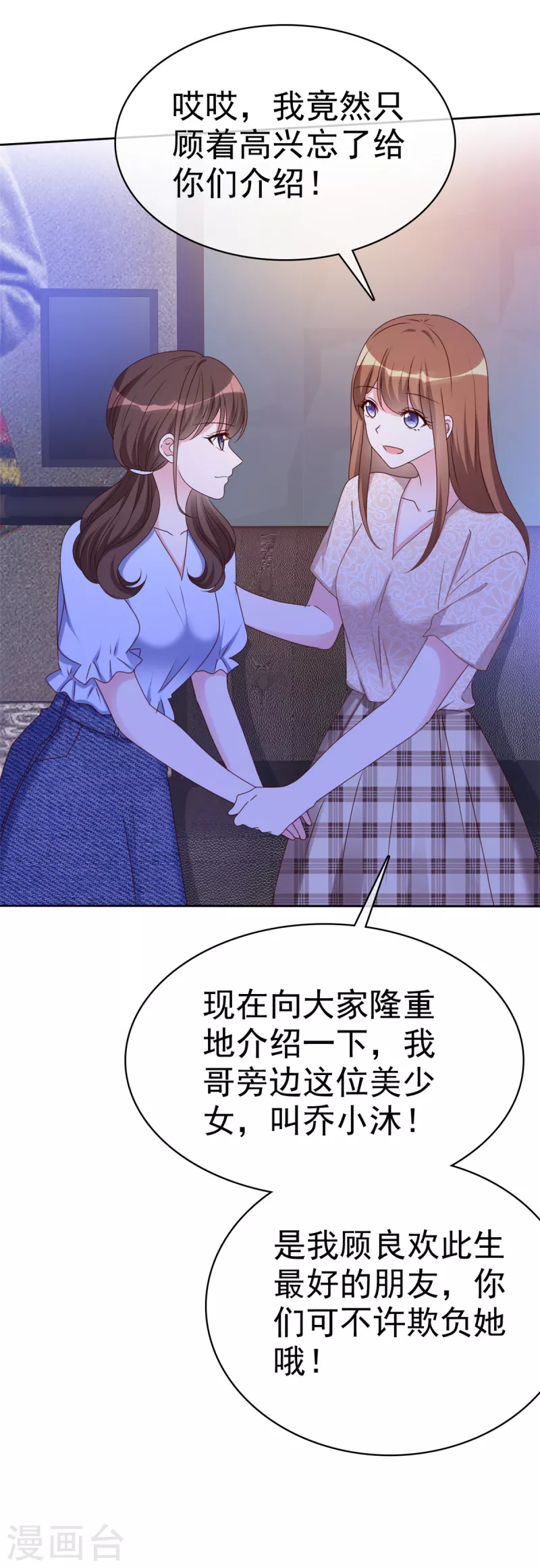 第28话 这么急着投怀送抱？-第29话