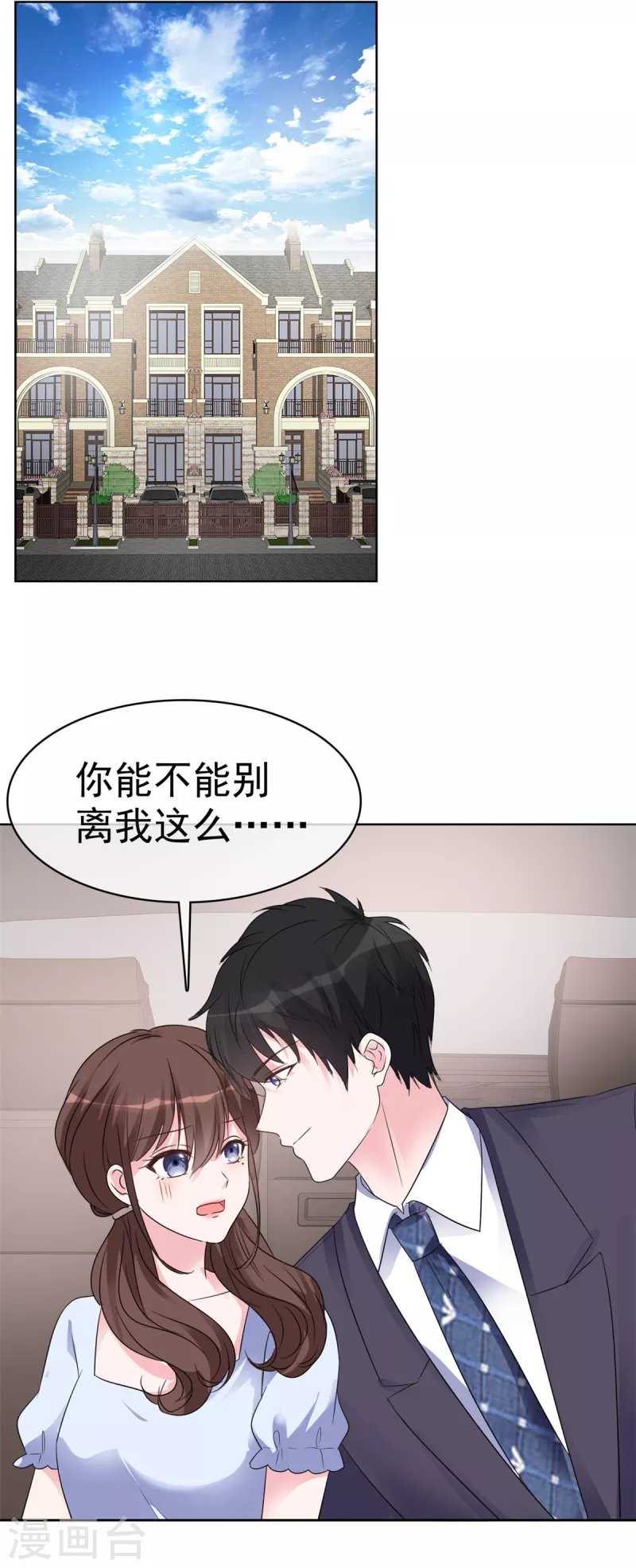 第30话 被强吻了！-第31话