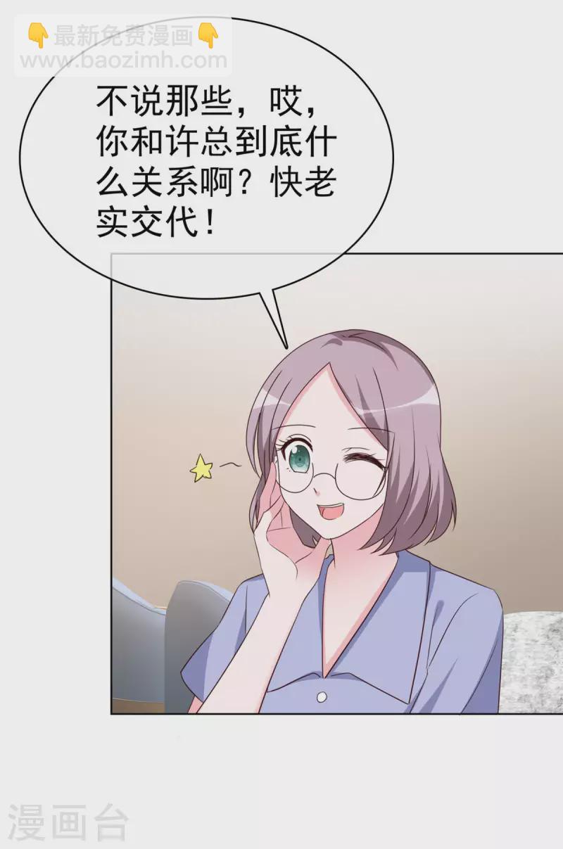 第32话 当场&ldquo;被绿&rdquo;-第33话