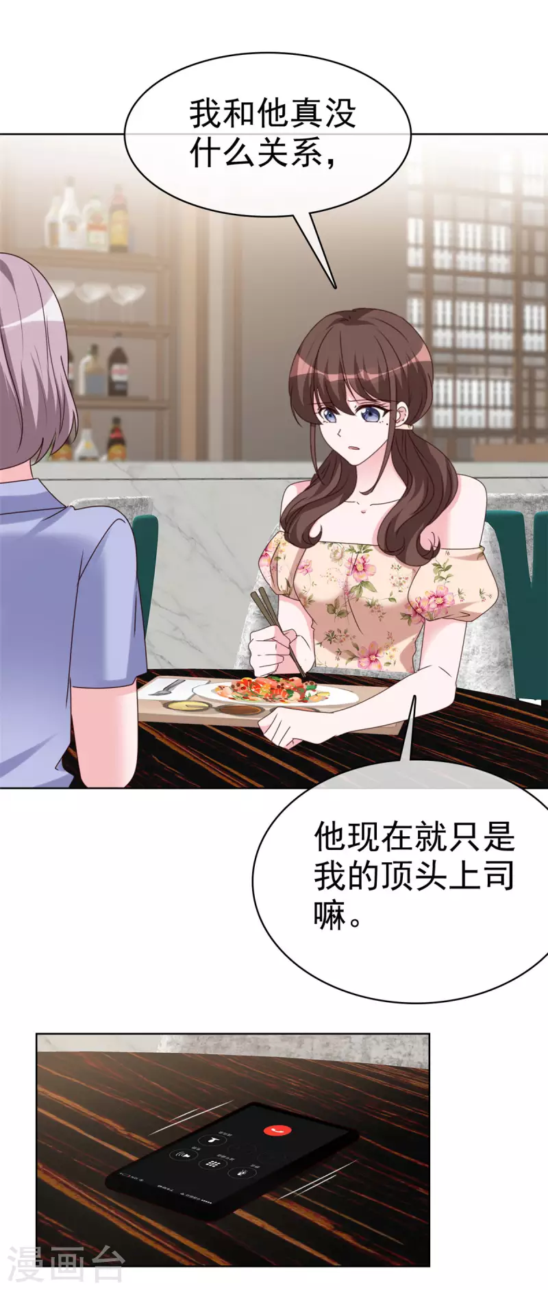 第32话 当场&ldquo;被绿&rdquo;-第33话