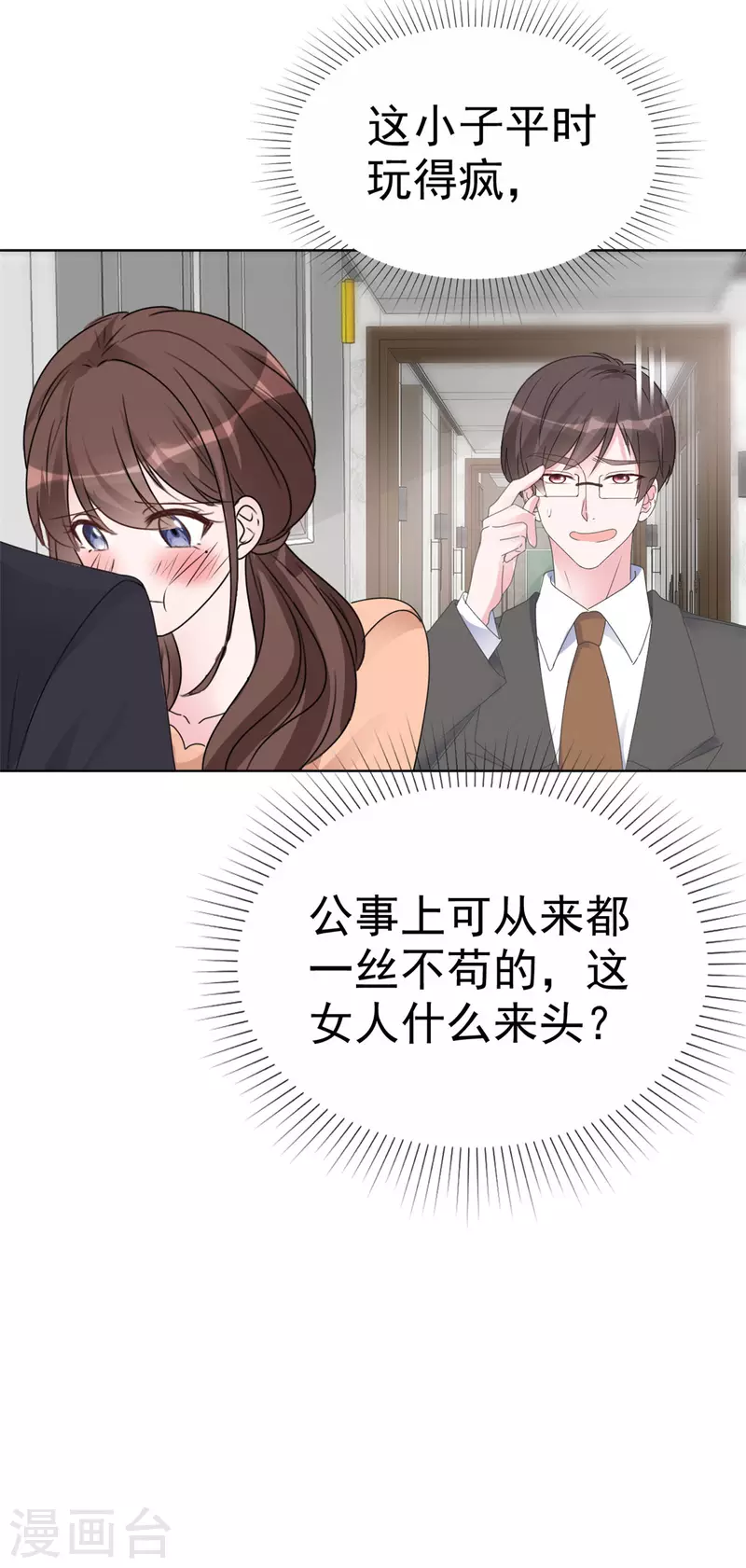 第36话 我是不是打扰你们了-第37话