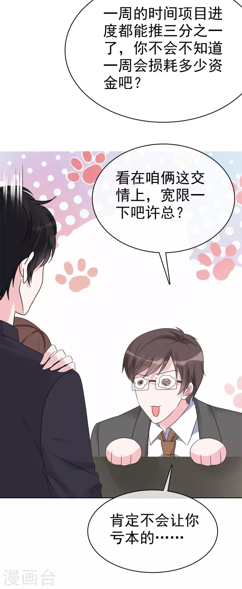第36话 我是不是打扰你们了-第37话